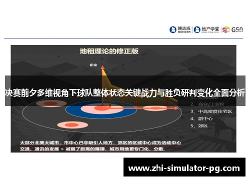 决赛前夕多维视角下球队整体状态关键战力与胜负研判变化全面分析