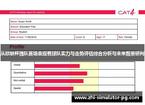 从欧联杯强队赛场表现看球队实力与走势评估综合分析与未来前景研判 从欧联杯强队赛场表现看球队实力与走势评估综合分析与未来前景研判