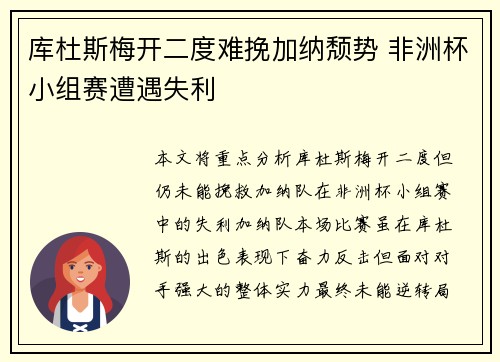 库杜斯梅开二度难挽加纳颓势 非洲杯小组赛遭遇失利