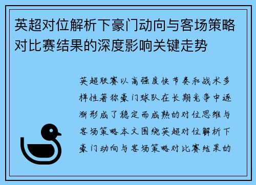 英超对位解析下豪门动向与客场策略对比赛结果的深度影响关键走势 英超对位解析下豪门动向与客场策略对比赛结果的深度影响关键走势