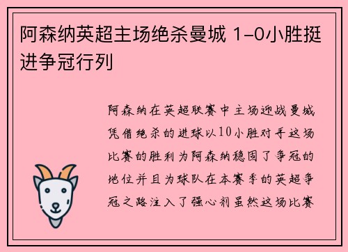 阿森纳英超主场绝杀曼城 1-0小胜挺进争冠行列 阿森纳英超主场绝杀曼城 1-0小胜挺进争冠行列